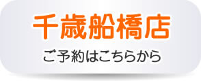 森下店ご予約はこちらから